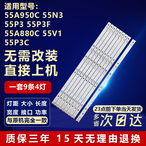 适用TCL 55A950C 55N3 55P3 55P3F 55A880C 55V1 55P3C电视机灯条