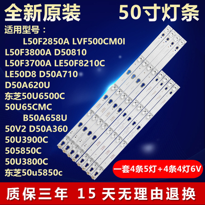 全新原装L50F3700A灯条