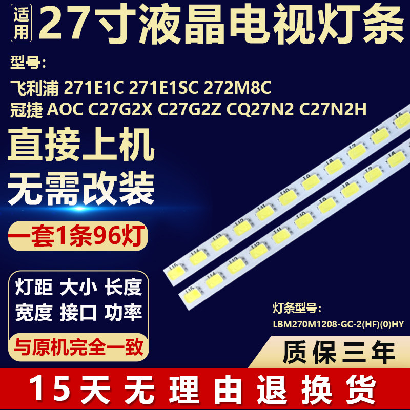 适用飞利浦271E1C 271E1SC 272M8C灯条LBM270M1208-GC-2(HF)(0)HY
