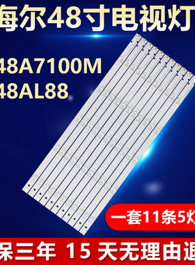 全新适用海尔LE48A7100M LE48AL88电视机灯条CRH-B483535051147V