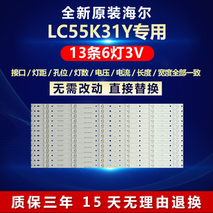 全新海尔LC55K31Y电视LED灯条CRH-B55M52F3535061367C-REV1.0