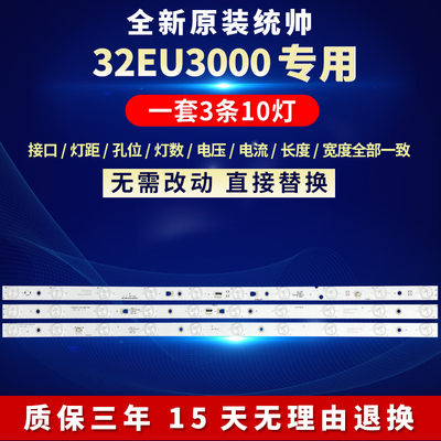 全新原装统帅32EU3000背光灯条