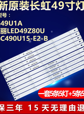 全新适用长虹49u1a欧宝丽LED49Z80U液晶电视机灯条屏C490U15-E2-B