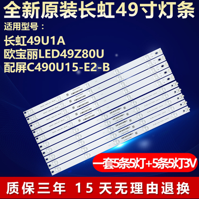 全新原装长虹电视背光灯条