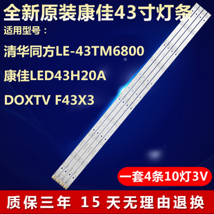 全新适用DOXTV F43X3 康佳LED43H20A清华同方LE-43TM6800电视灯条