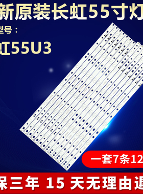 全新适用长虹55U3电视背光灯条CHGD55LB15_LED3030_V0.8_20200805