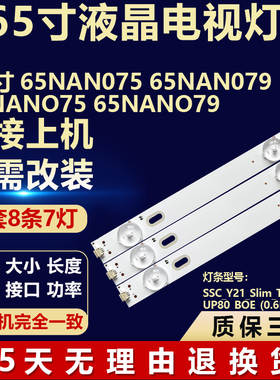 全新适用于65NAN075 65NAN079 65NANO75 65NANO79电视背光LED灯条