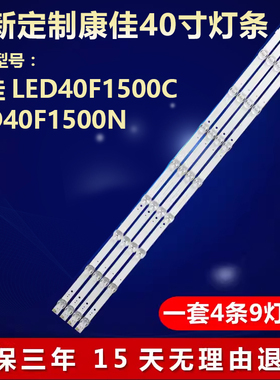新康佳LED40F1500C LED40F1500N灯条ECHOM-4640DQ001 ECHOM-4640D