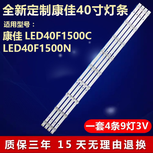 全新适用康佳LED40F1500C灯条