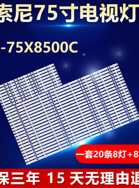 全新适用KD-75X8500C液晶电视背光专用灯条750TV07 V1 750TV08 V1