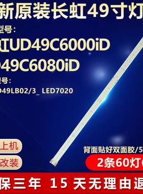 适用长虹UD49C6000iD UD49C6080iD电视灯条CHGD49LB02/3_ LED7020