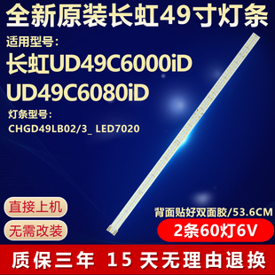 适用长虹UD49C6000iD UD49C6080iD电视灯条CHGD49LB02/3_ LED7020