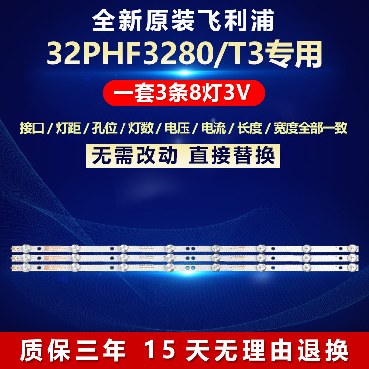 全新适用飞利浦32PHF3280/T3电视机背光灯条4708-K320WD-A4213K01