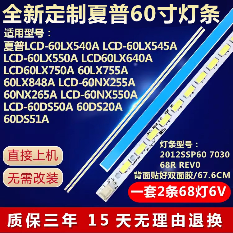 适用创维60E610E乐视Letv X60S索尼KLV-60EX640液晶电视背光灯条