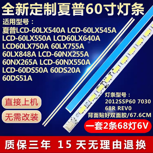 全新适用创维60E610E电视灯条