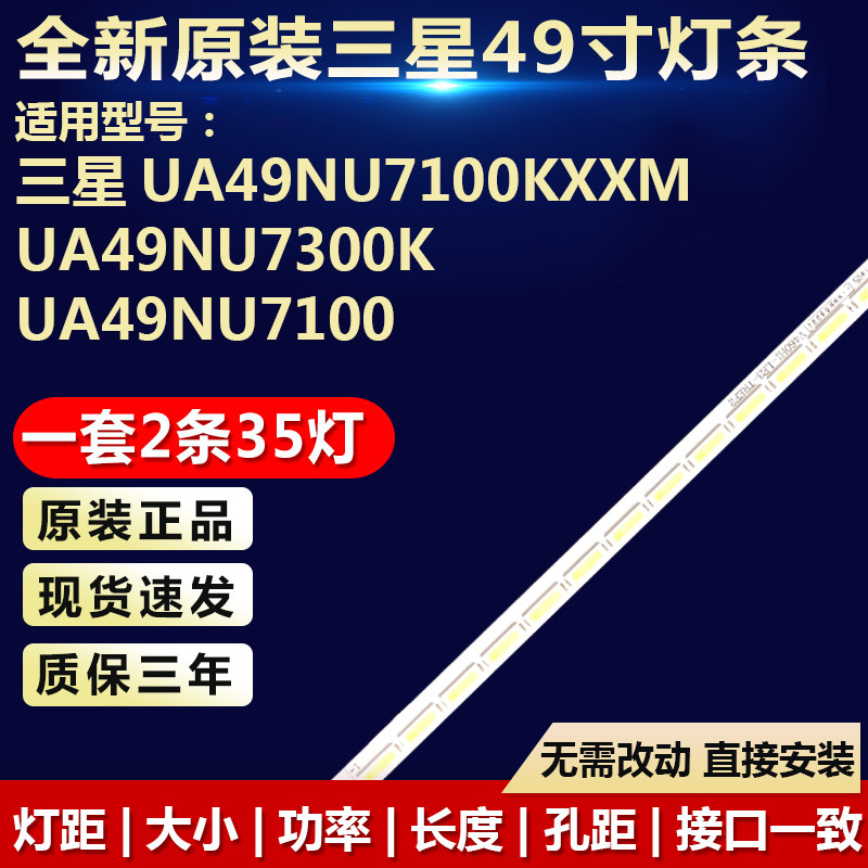 全新原装三星UA49NU7100KXXM灯条