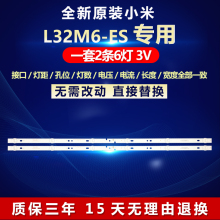全新适用32寸小米L32M6-ES液晶电视背光灯条06-32C2X6-618-M13W14