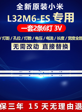 全新适用32寸小米L32M6-ES液晶电视背光灯条06-32C2X6-618-M13W14
