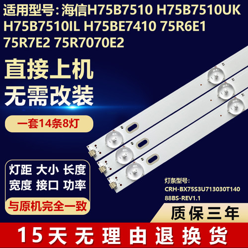 适用海信75R6E1 75R7E2灯条CRH-BX75S3U713030T14088BS-REV1.1LED