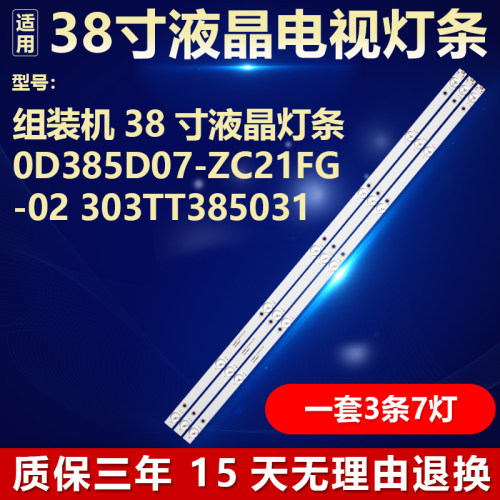 适用组装机38寸液晶电视背光灯条0D385D07-ZC21FG-02 303TT385031
