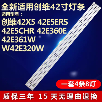 全新适用创维42E5ERS电视机灯条