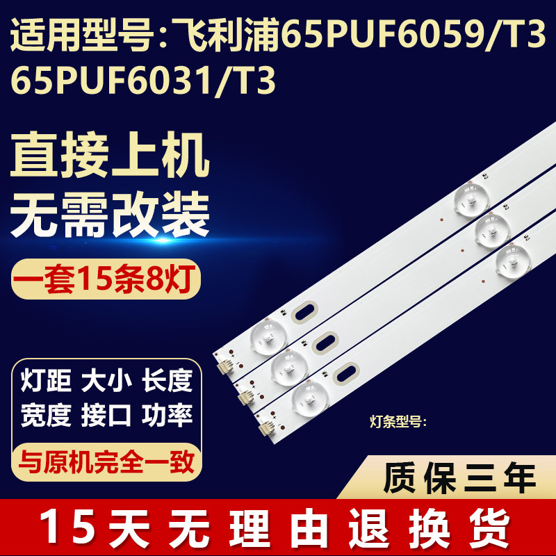 适用飞利浦65PUF6059/T3 65PUF6031/T3灯条4708-K65WD8-A2213K01