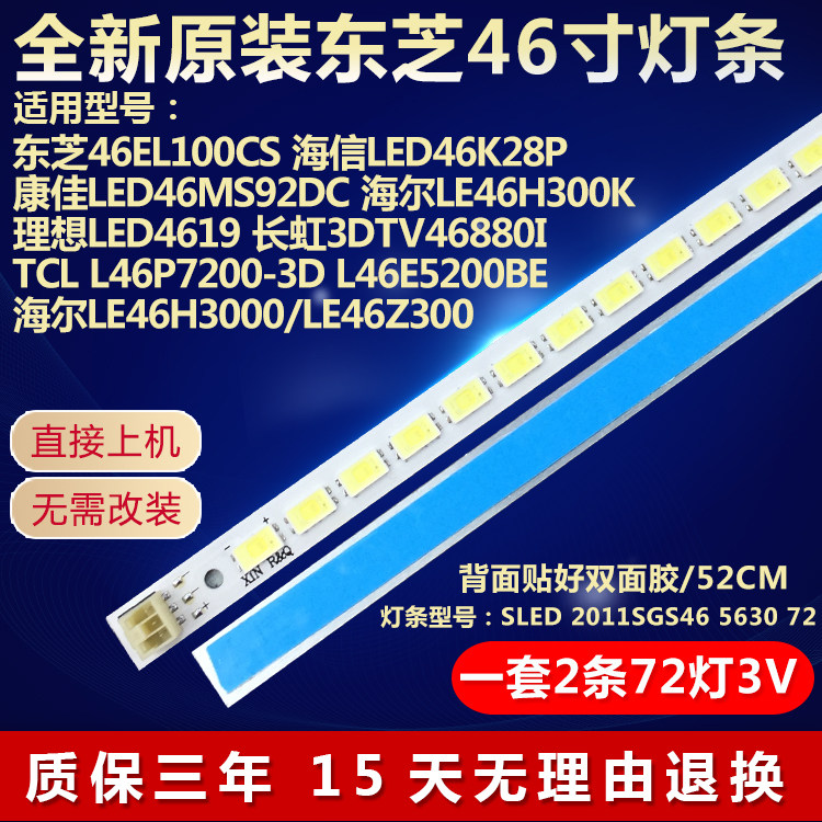 全新适用海尔LE46Z300液晶电视机背光灯条SLED 2011SGS46 5630 72