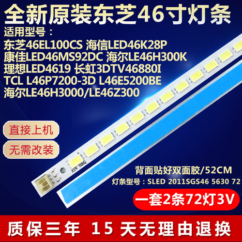 全新适用海尔LE46Z300液晶电视机背光灯条SLED 2011SGS46 5630 72