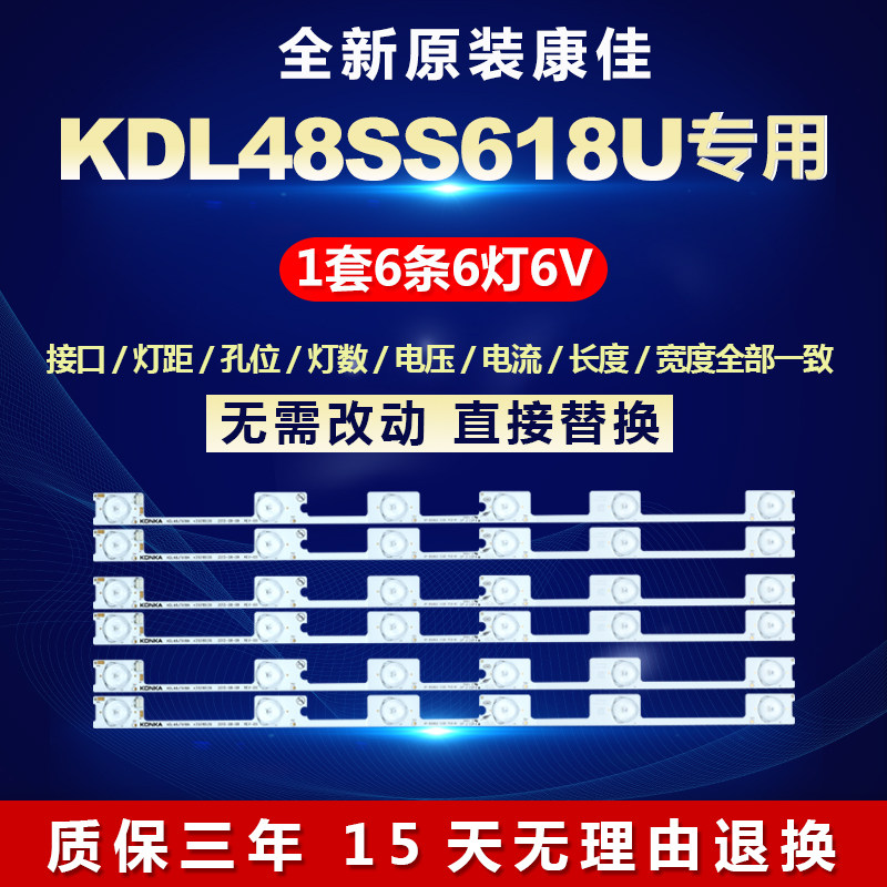 全新适用适用48寸康佳KDL48SS618U液晶电视机LED灯条KDL48JT618A