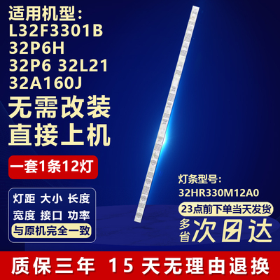 全新适用L32F3301B电视灯条