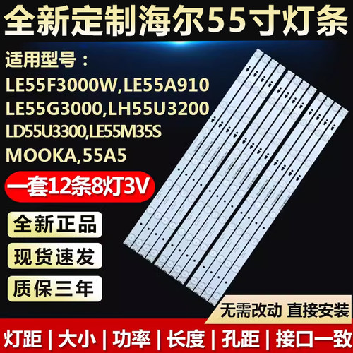 海尔LE55F3000W A910 G3000 M35S LH55U3200 LD55U3300 55A5灯条