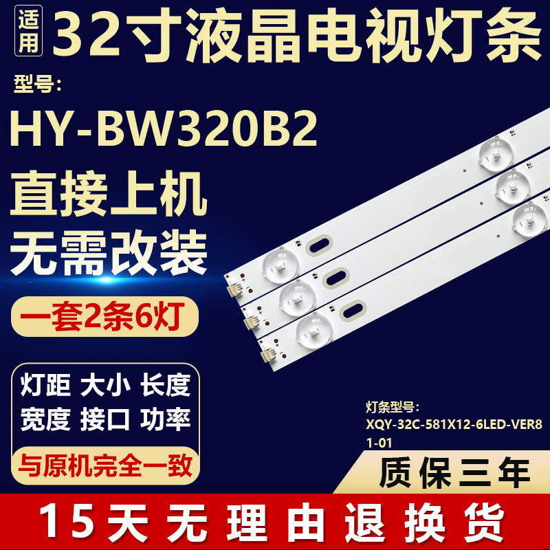 适用32寸HY-BW320B2电视机背光灯条XQY-32C-581X12-6LED-VER81-01