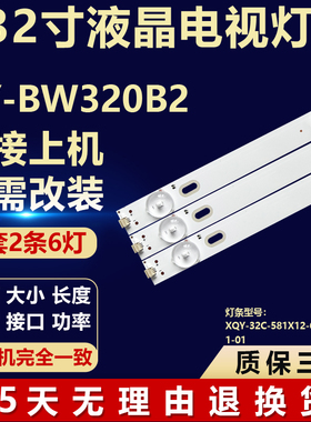 适用32寸HY-BW320B2电视机背光灯条XQY-32C-581X12-6LED-VER81-01