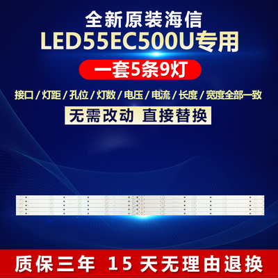 全新原装海信LED55EC500U灯条