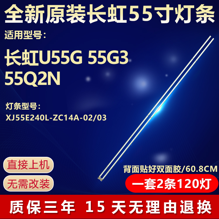 全新原装长虹U55G55G3电视灯条