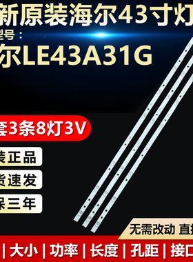 全新适用海尔LE43A31G电视背光灯条CRH-B43303003086BK-REV1.1 BC