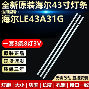 全新适用海尔LE43A31G液晶电视机背光专用灯条CRH-B43303003086BK