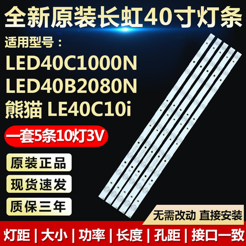 全新适用长虹LED40C1000N LED40B2080N熊猫LE40C10i液晶电视灯条