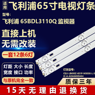 适用65BDL3110Q灯条CEJJ-LB650Z-6S1P-M3030-L-3 IC-A-AOAG65DA84
