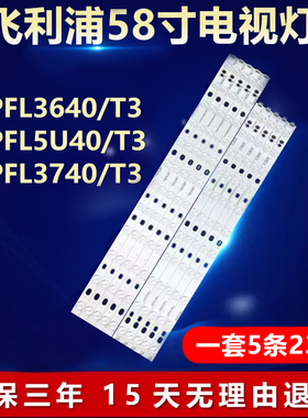 全新适用飞利浦58PFL3640/T3 58PFL5U40/T358PFL3740/T3电视灯条