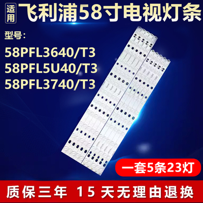 原装飞利浦58PFL3640/T3专用灯条