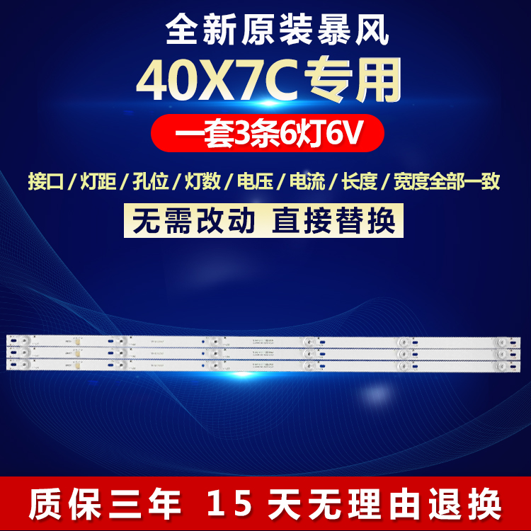 适用暴风40X7C 40X7液晶电视机背光灯条JL.D40061330-202CS-M-V01