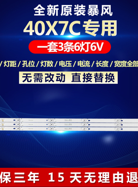 适用暴风40X7C 40X7液晶电视机背光灯条JL.D40061330-202CS-M-V01