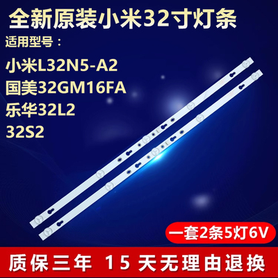 全新定制小米L32N5-A2灯条