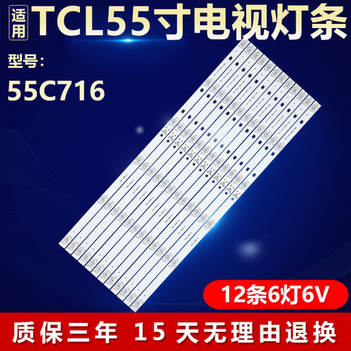 适用TCL 55C716背光灯条TCL-55P10-3030FC-12X6-LX20200106 VER.3