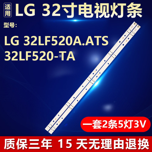 全新原装LG32LF520A.ATS电视灯条