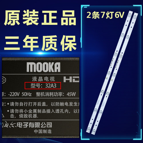 适用 MOOKA32A3 液晶电视背光灯条CRH-F32W3030020767C-REV1.0 BC