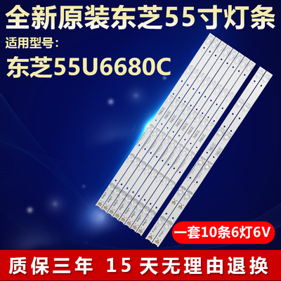 全新原装东芝55U6680C电视灯条
