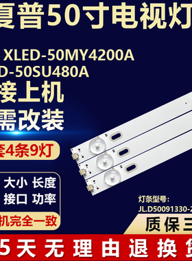 适用夏普XLED-50MY4200A XLED-50SU480A液晶电视机背光LED灯条