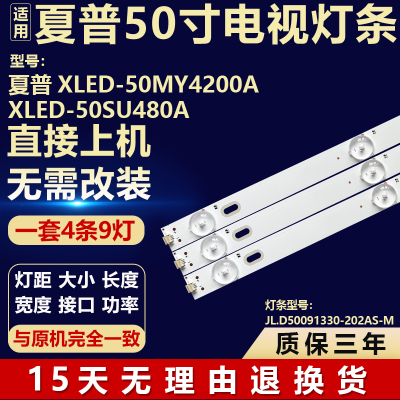 适用夏普XLED-50MY4200A XLED-50SU480A液晶电视机背光LED灯条